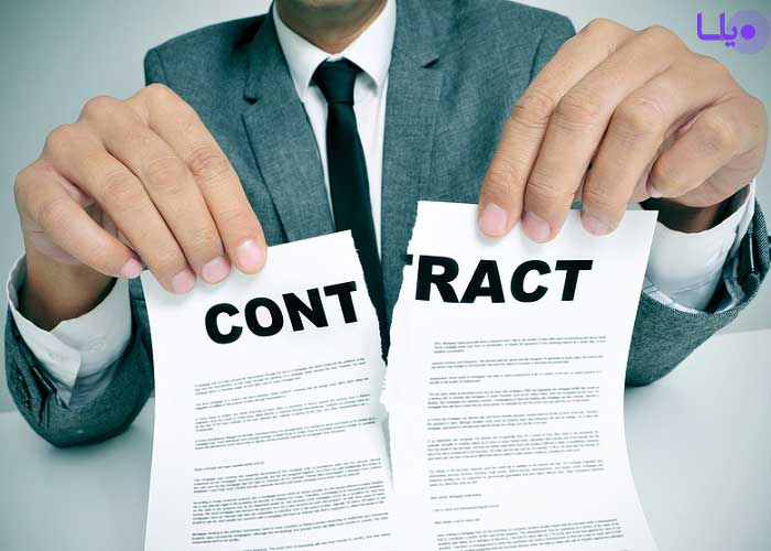 خاتمه قرارداد