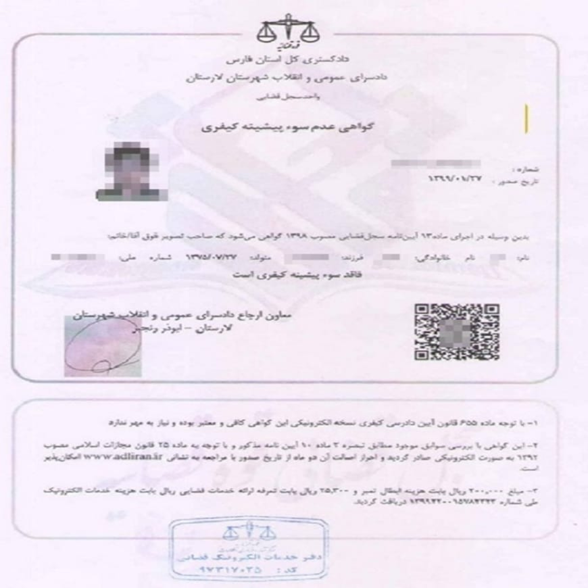 سوء پیشنیه کیفری چگونه پاک می شود؟